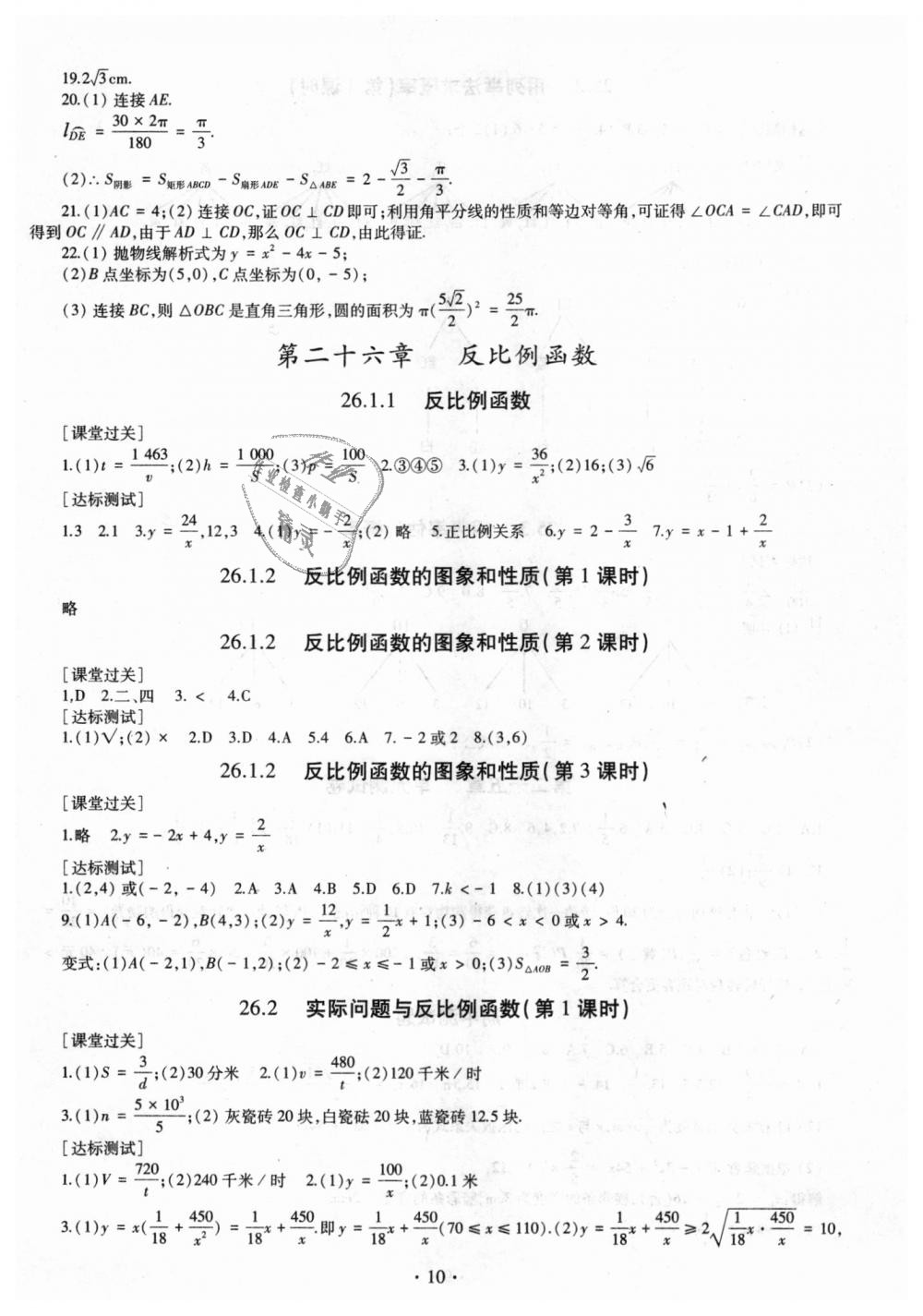 2018年同步學(xué)習(xí)九年級(jí)數(shù)學(xué)全一冊(cè)魯教版六三制 第10頁