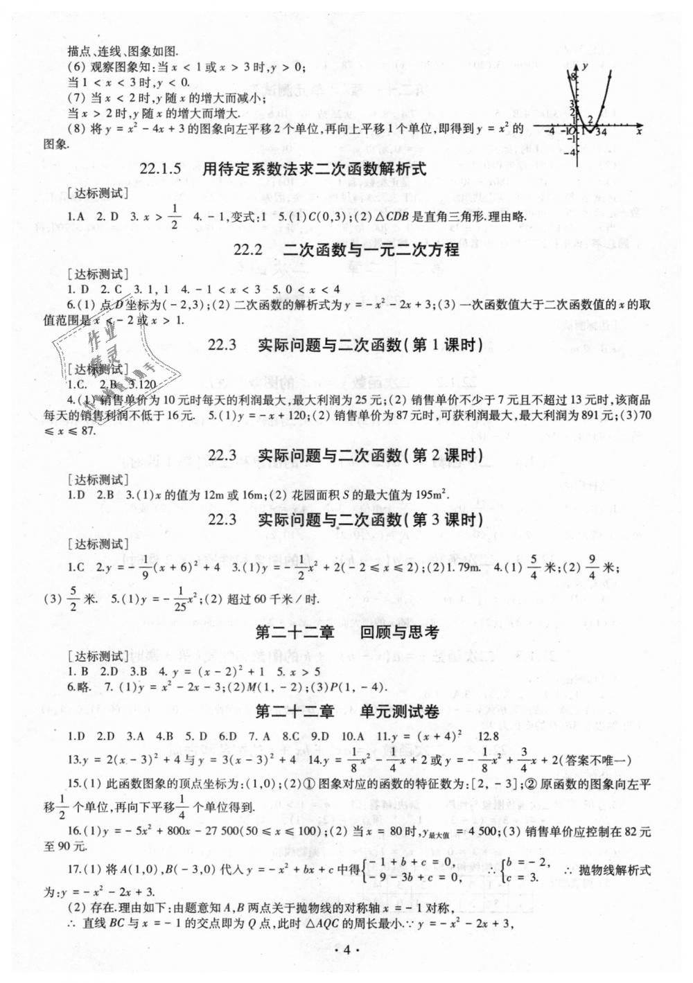 2018年同步學(xué)習(xí)九年級(jí)數(shù)學(xué)全一冊(cè)魯教版六三制 第4頁(yè)