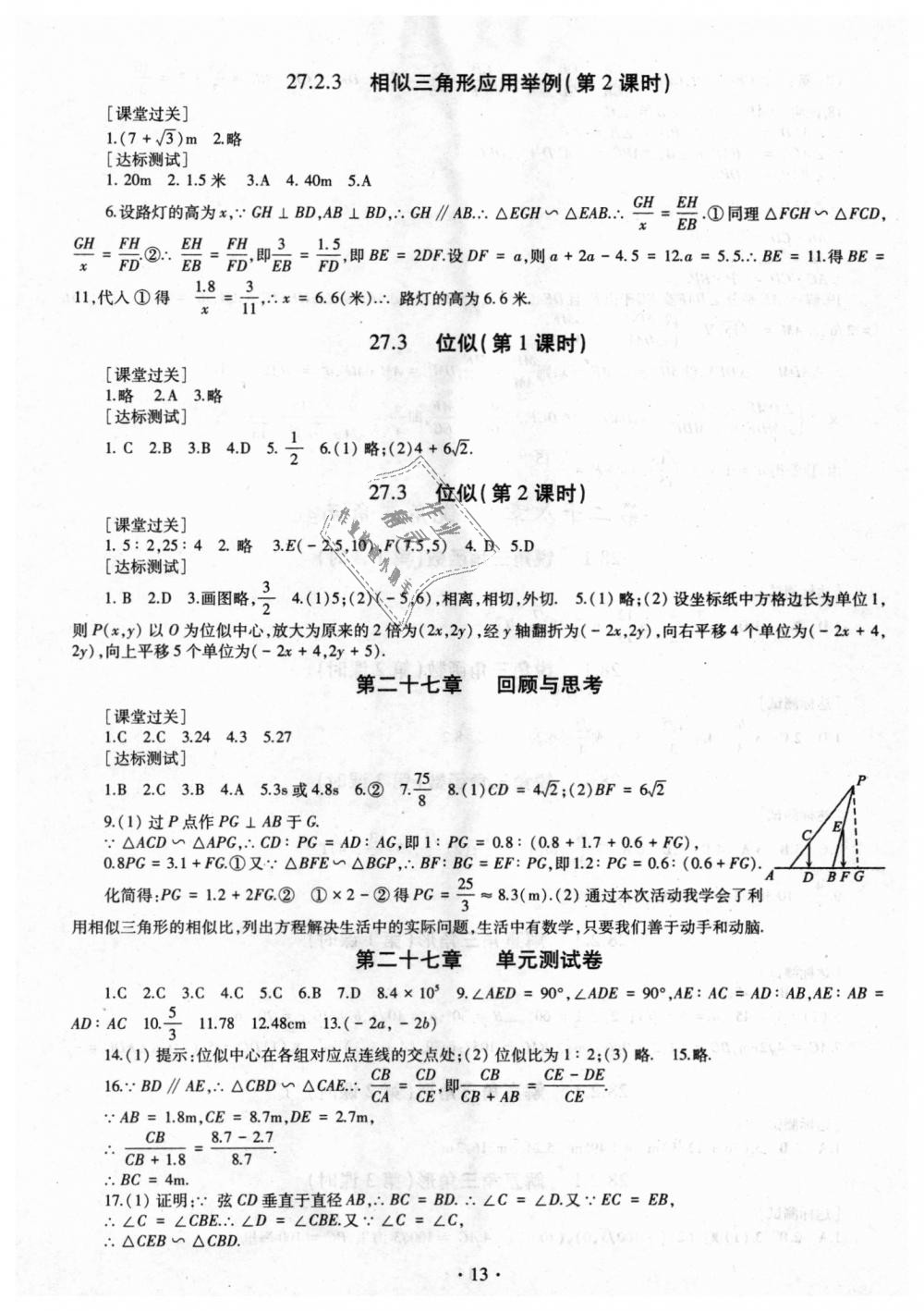 2018年同步學(xué)習(xí)九年級(jí)數(shù)學(xué)全一冊(cè)魯教版六三制 第13頁