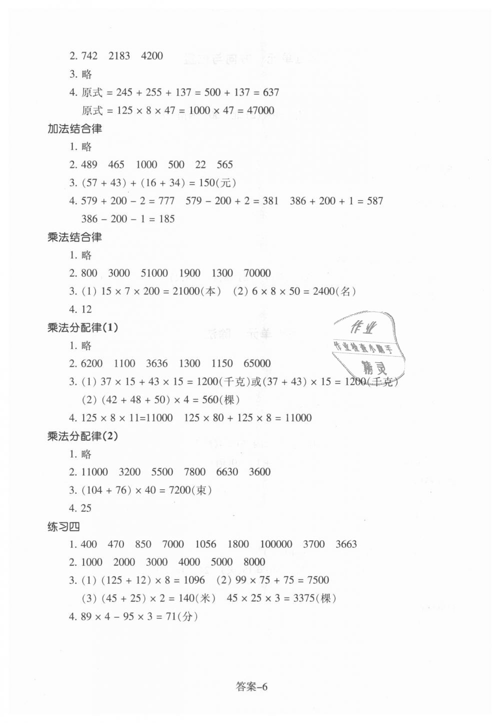 2018年每課一練小學(xué)數(shù)學(xué)四年級上冊北師大版浙江少年兒童出版社 第6頁