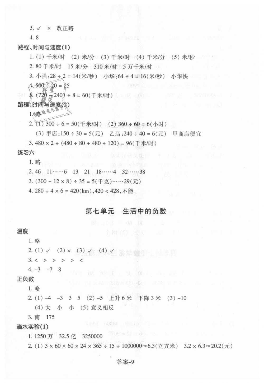 2018年每課一練小學(xué)數(shù)學(xué)四年級上冊北師大版浙江少年兒童出版社 第9頁