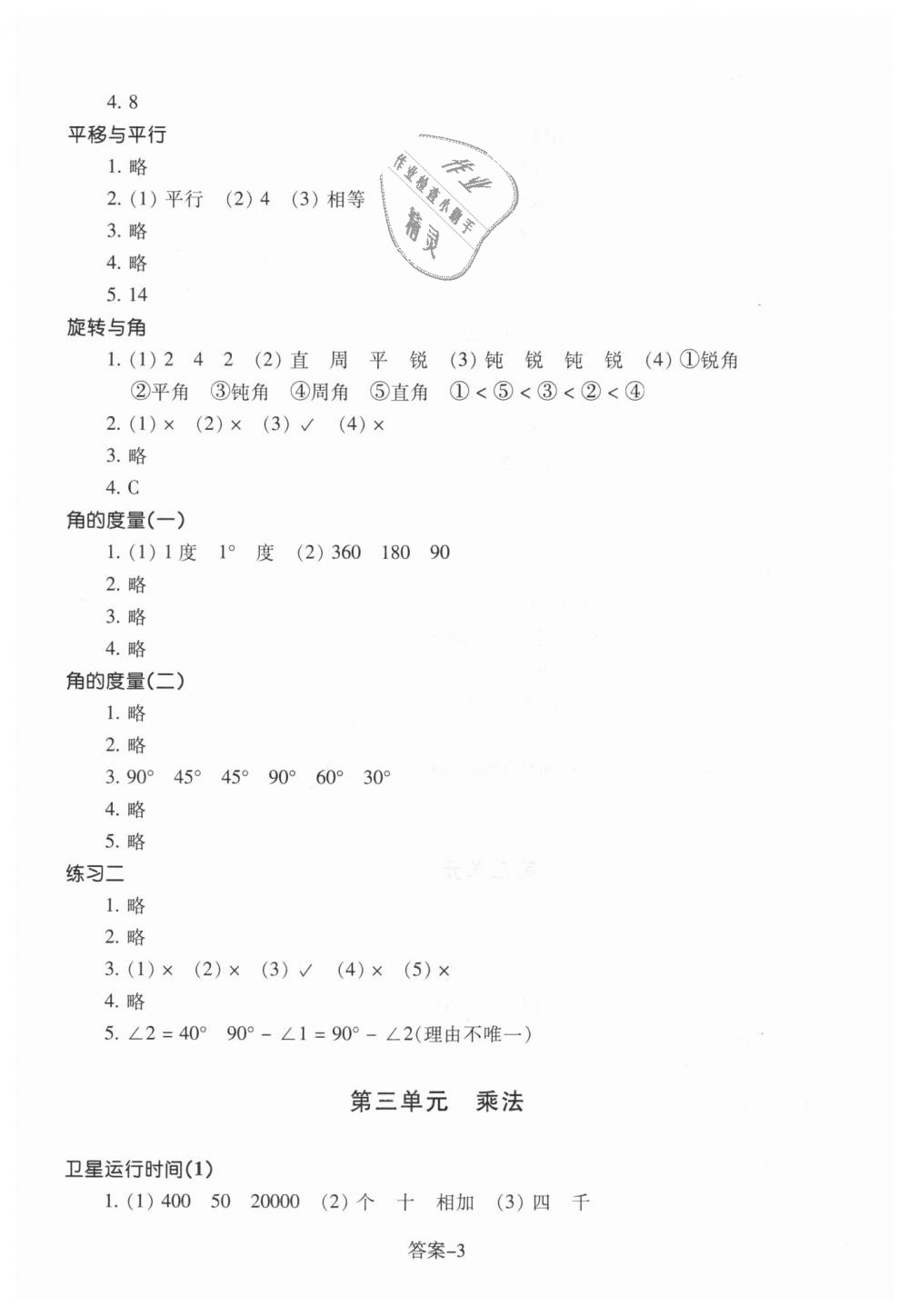 2018年每課一練小學(xué)數(shù)學(xué)四年級(jí)上冊(cè)北師大版浙江少年兒童出版社 第3頁(yè)