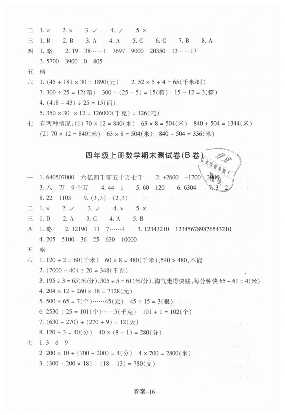 2018年每課一練小學(xué)數(shù)學(xué)四年級上冊北師大版浙江少年兒童出版社 第16頁