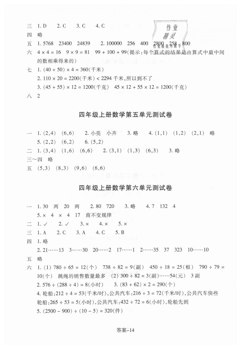 2018年每課一練小學(xué)數(shù)學(xué)四年級(jí)上冊(cè)北師大版浙江少年兒童出版社 第14頁(yè)