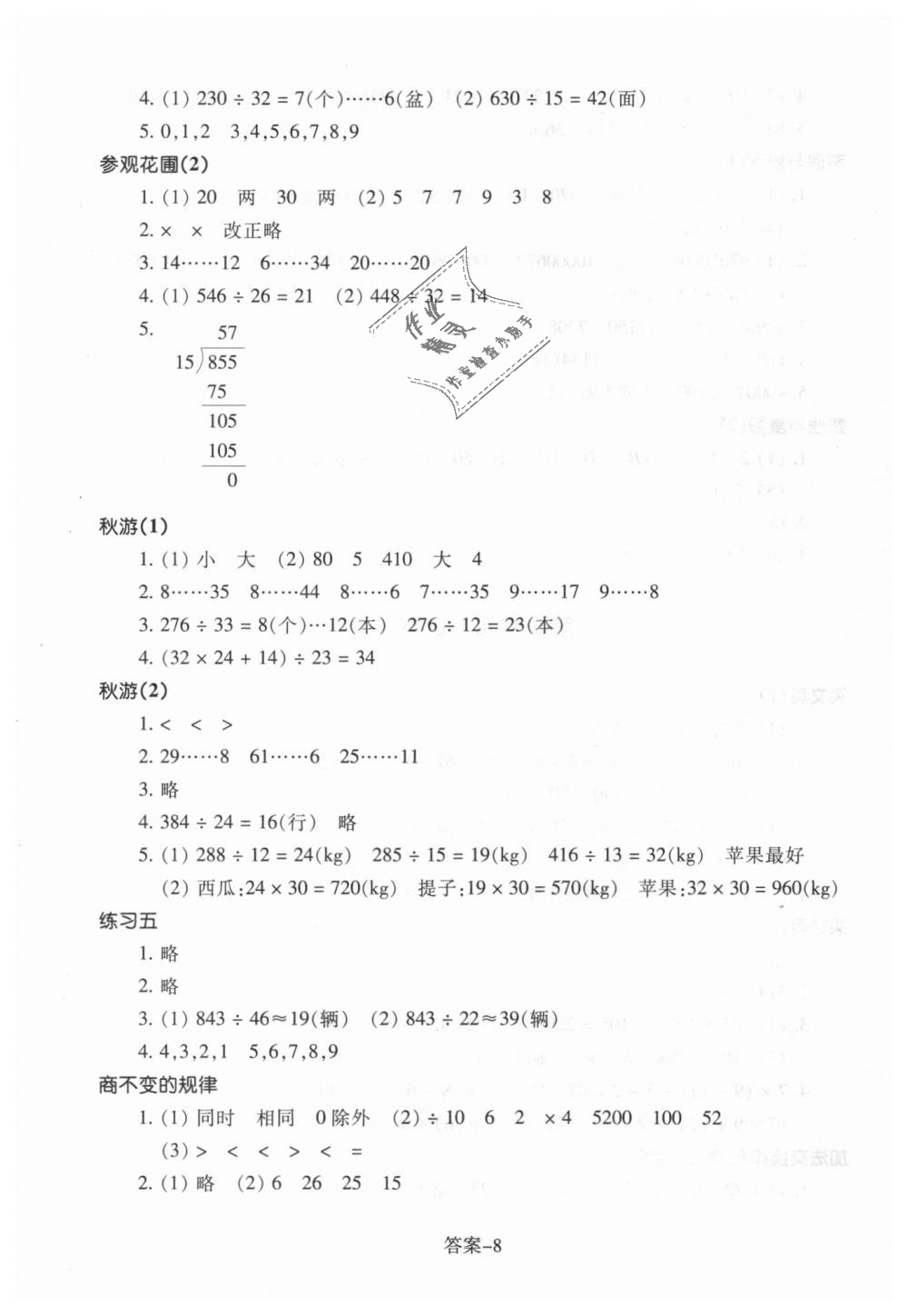 2018年每課一練小學(xué)數(shù)學(xué)四年級上冊北師大版浙江少年兒童出版社 第8頁