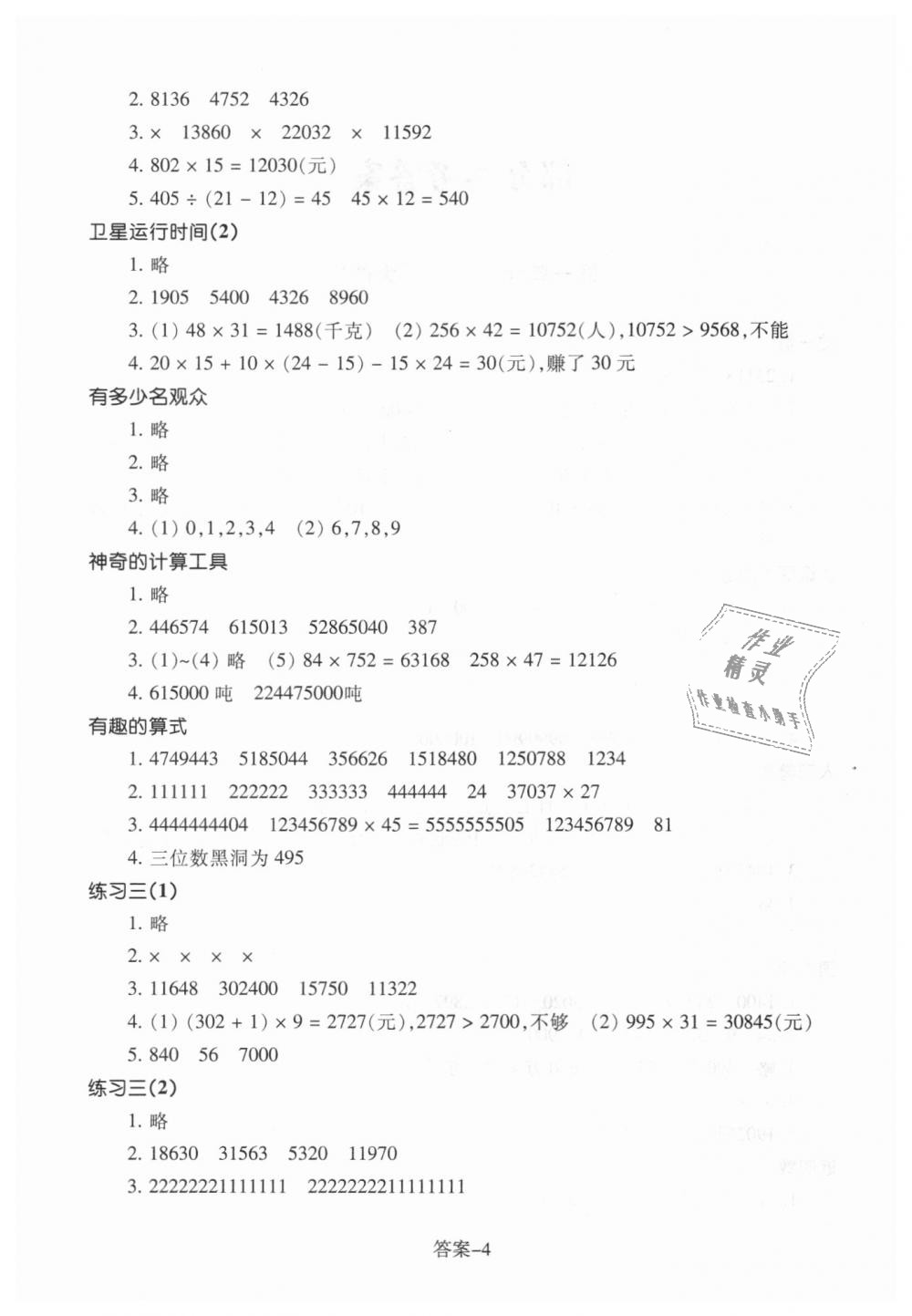 2018年每課一練小學(xué)數(shù)學(xué)四年級(jí)上冊北師大版浙江少年兒童出版社 第4頁