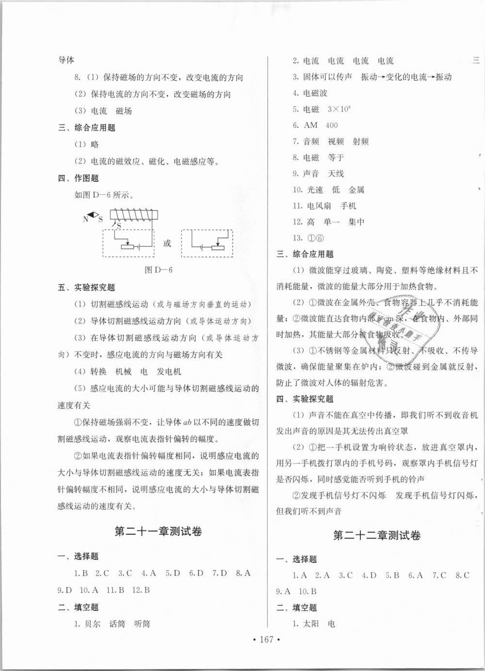 2018年新練習(xí)鞏固方案九年級物理全一冊人教版 第21頁