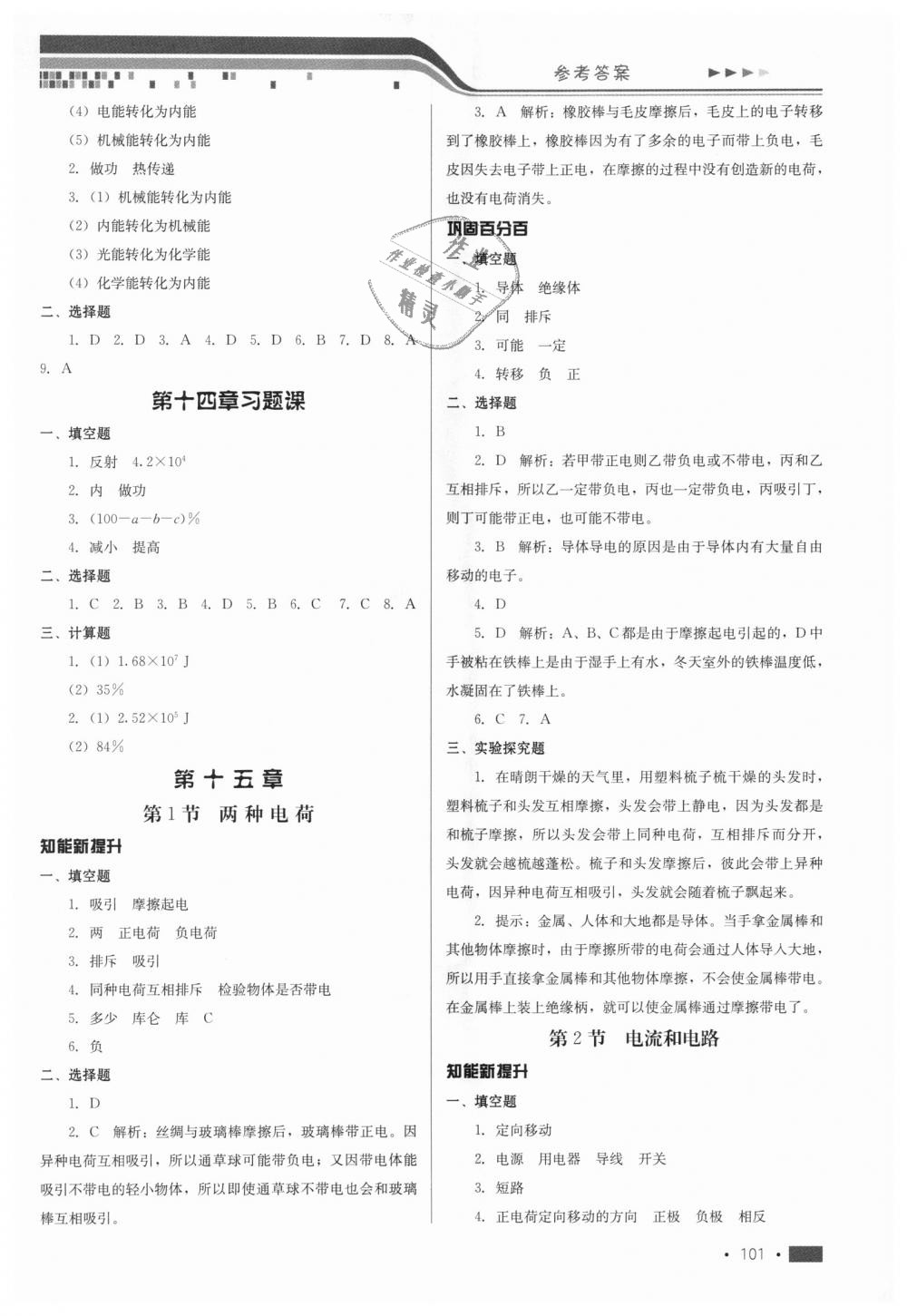 2018年新練習(xí)鞏固方案九年級物理全一冊人教版 第3頁