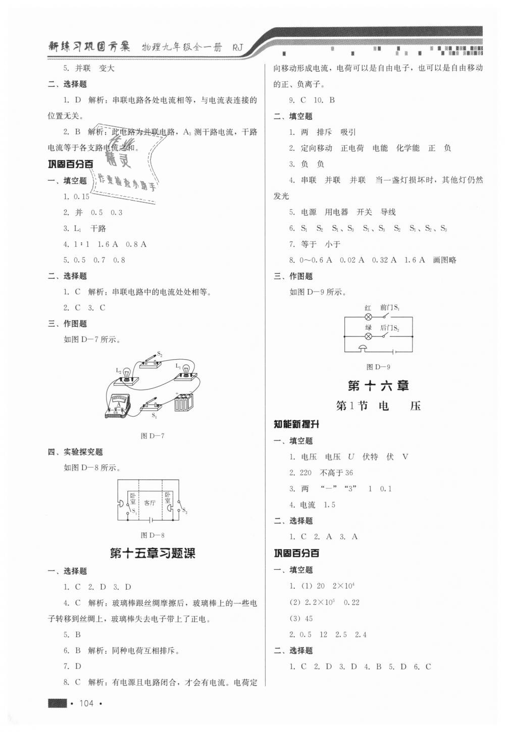 2018年新練習鞏固方案九年級物理全一冊人教版 第6頁