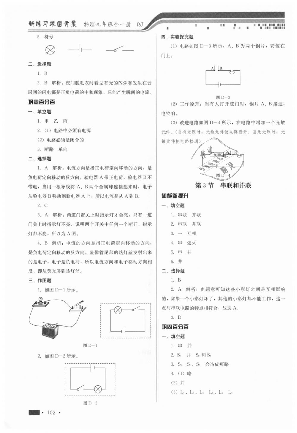 2018年新練習(xí)鞏固方案九年級物理全一冊人教版 第4頁