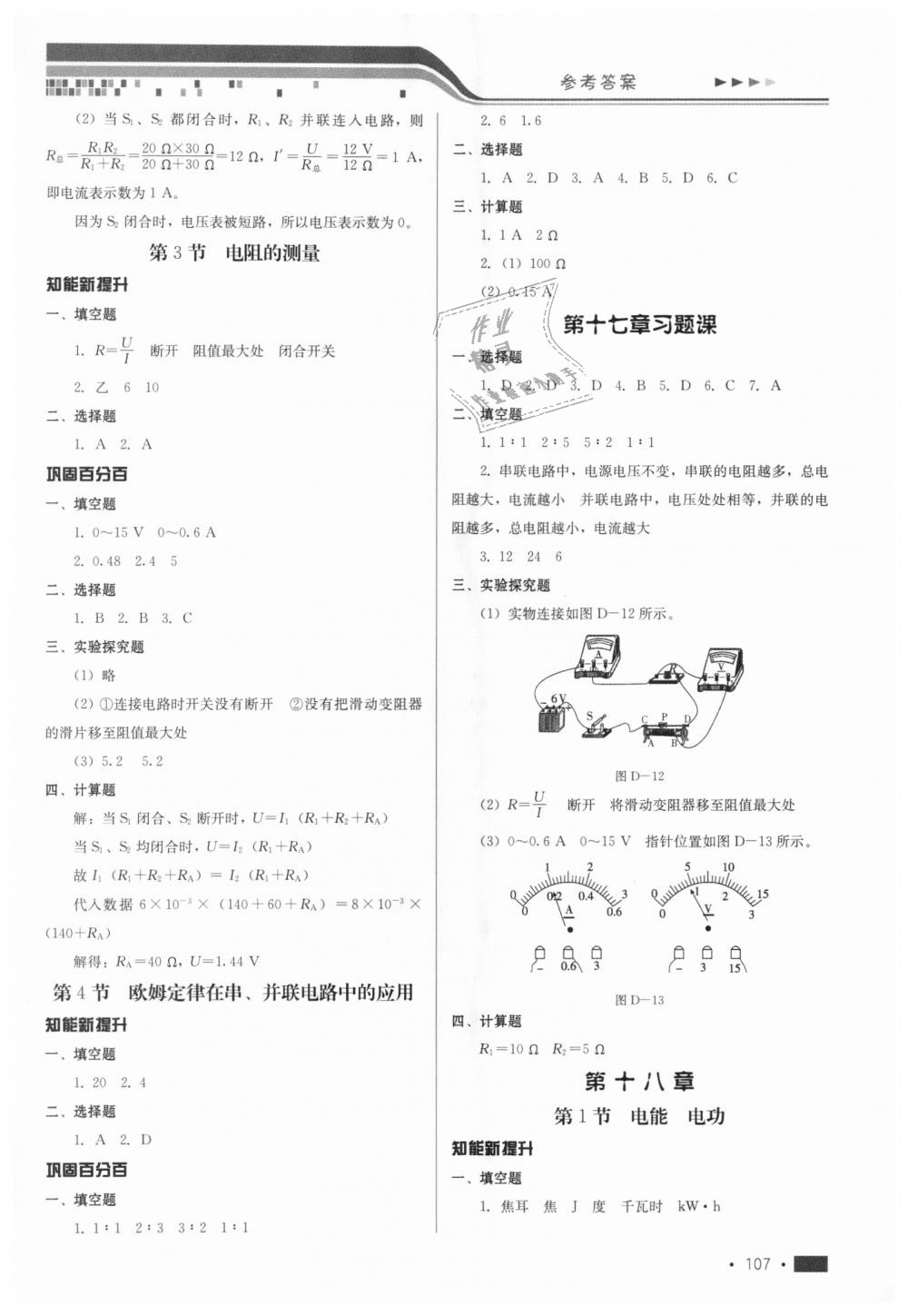 2018年新練習(xí)鞏固方案九年級(jí)物理全一冊(cè)人教版 第9頁(yè)