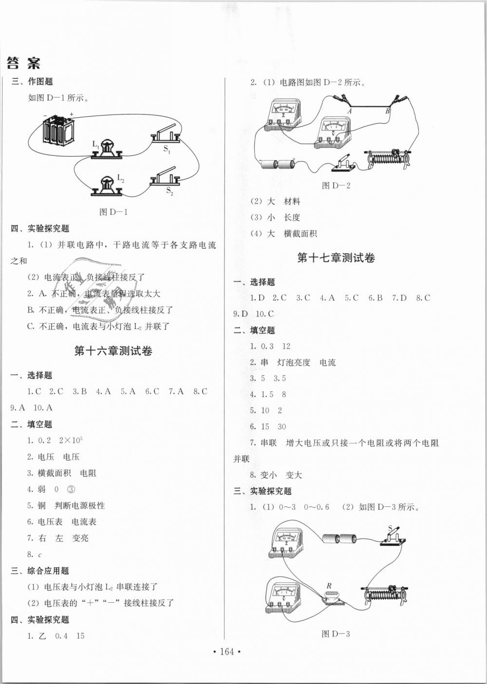 2018年新練習鞏固方案九年級物理全一冊人教版 第18頁