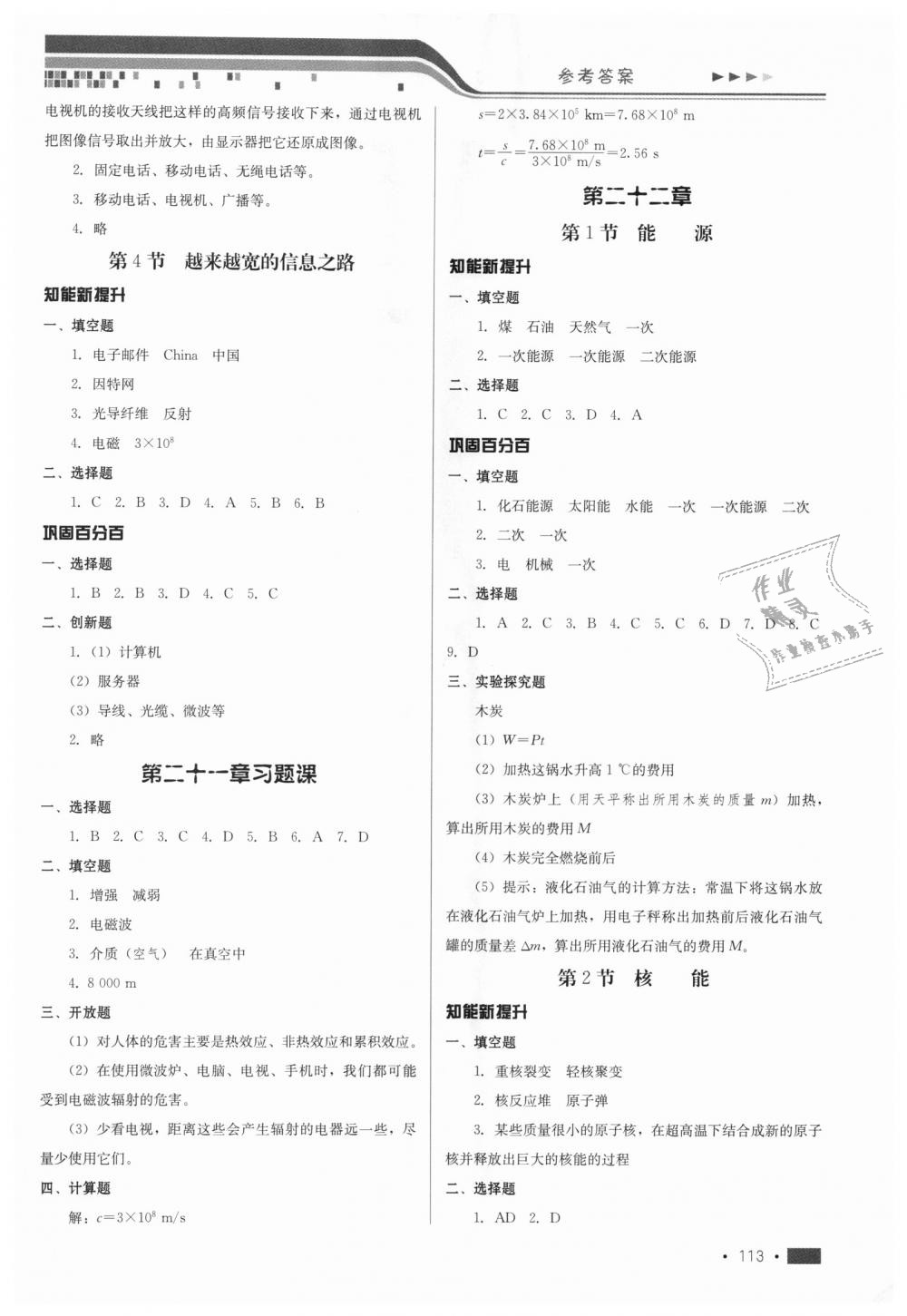 2018年新練習(xí)鞏固方案九年級(jí)物理全一冊(cè)人教版 第15頁(yè)