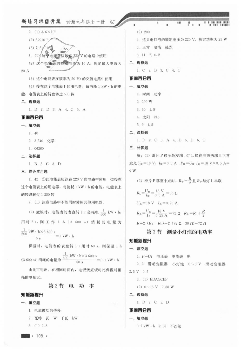 2018年新練習(xí)鞏固方案九年級(jí)物理全一冊(cè)人教版 第10頁(yè)