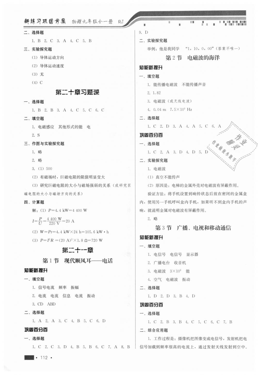 2018年新練習(xí)鞏固方案九年級(jí)物理全一冊人教版 第14頁