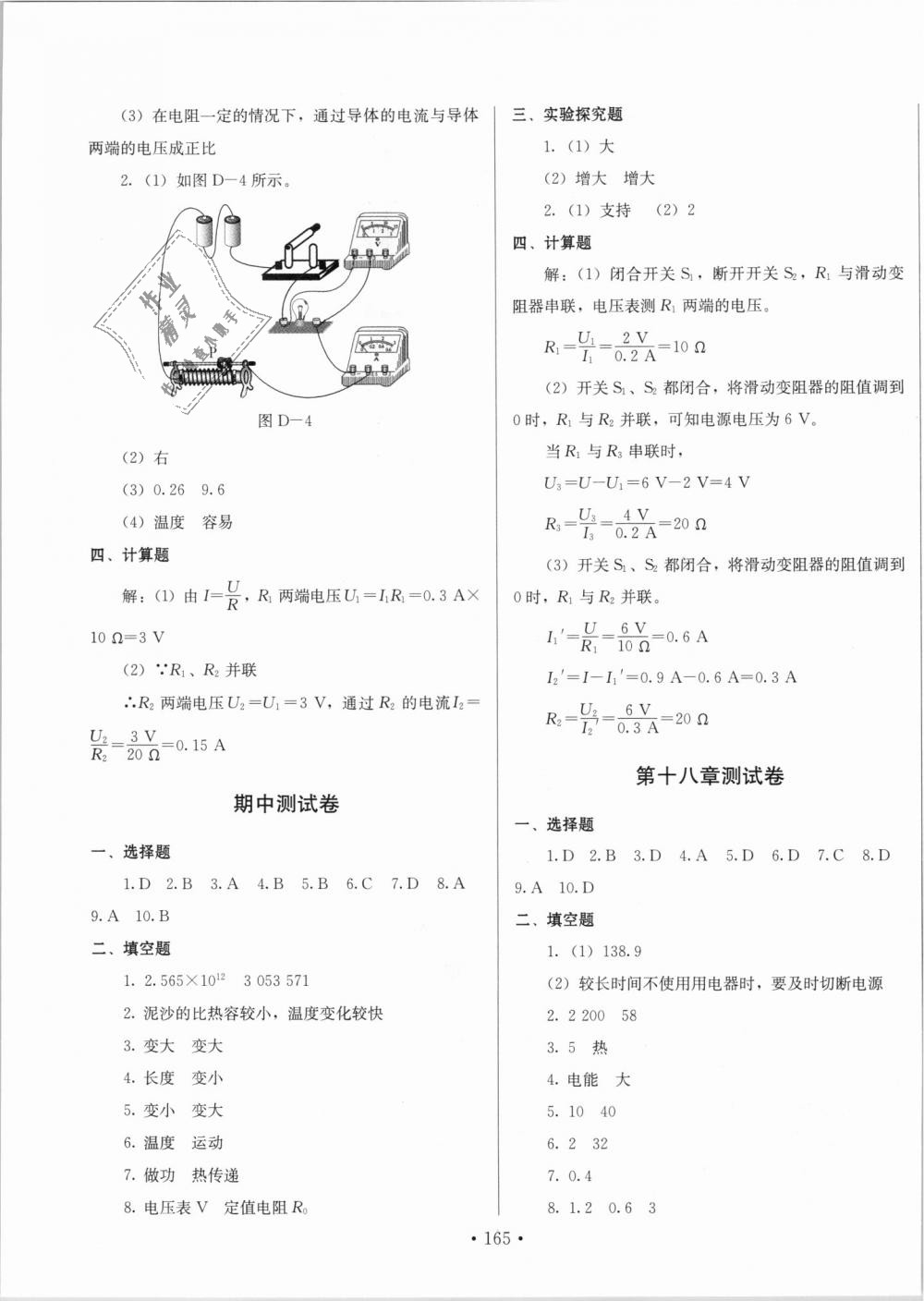 2018年新練習(xí)鞏固方案九年級物理全一冊人教版 第19頁