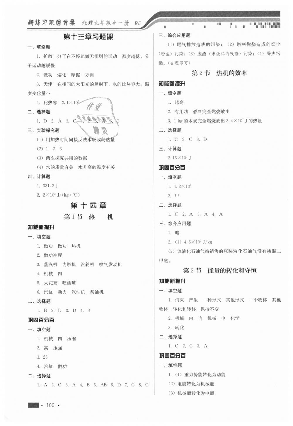 2018年新練習鞏固方案九年級物理全一冊人教版 第2頁