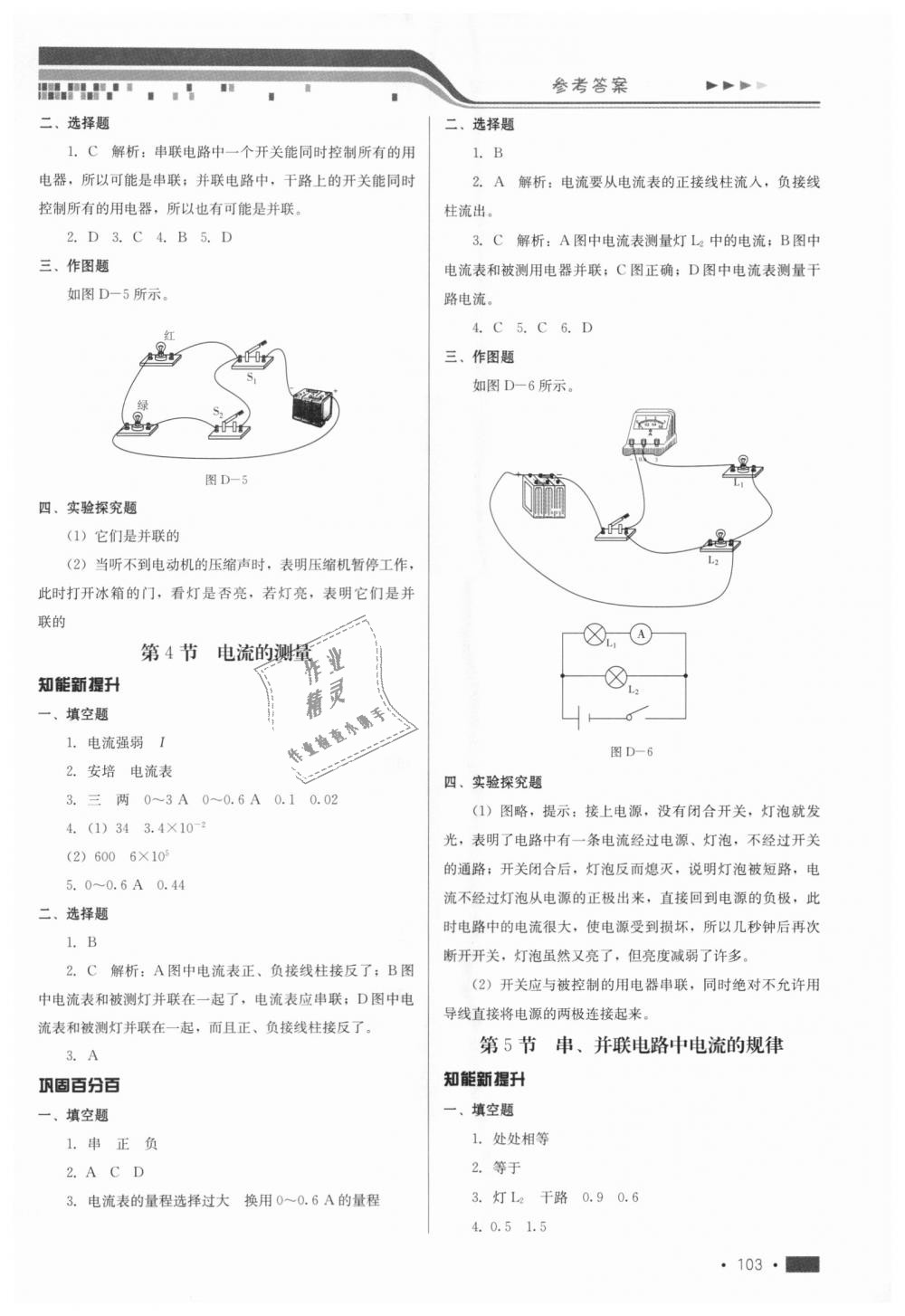 2018年新練習(xí)鞏固方案九年級物理全一冊人教版 第5頁