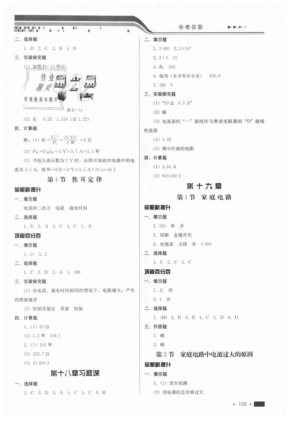 2018年新練習鞏固方案九年級物理全一冊人教版 第11頁