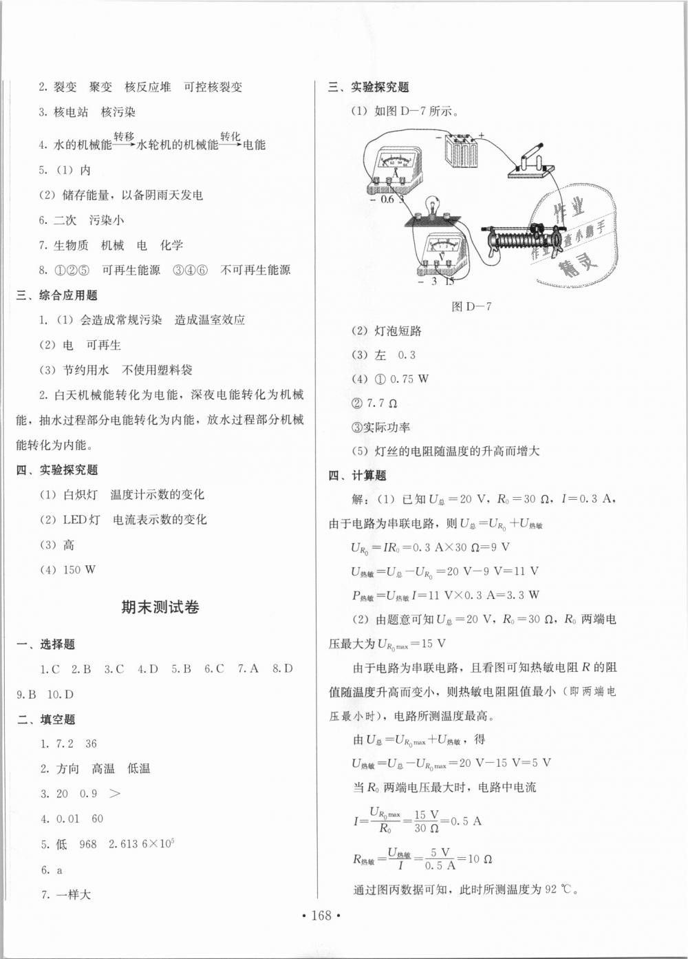 2018年新練習(xí)鞏固方案九年級(jí)物理全一冊(cè)人教版 第22頁