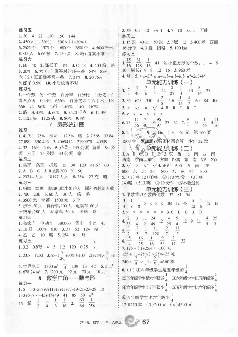 2018年學(xué)習(xí)之友六年級數(shù)學(xué)上冊人教版 第4頁