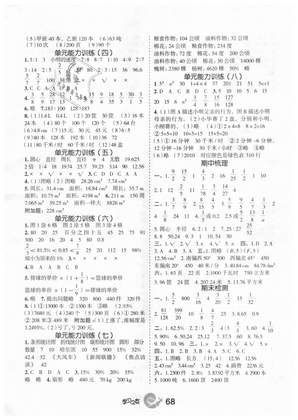 2018年學(xué)習(xí)之友六年級(jí)數(shù)學(xué)上冊(cè)人教版 第5頁(yè)