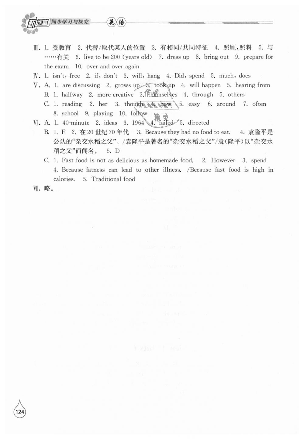 2018年新課堂同步學習與探究八年級英語上冊人教版山東教育出版社 第10頁