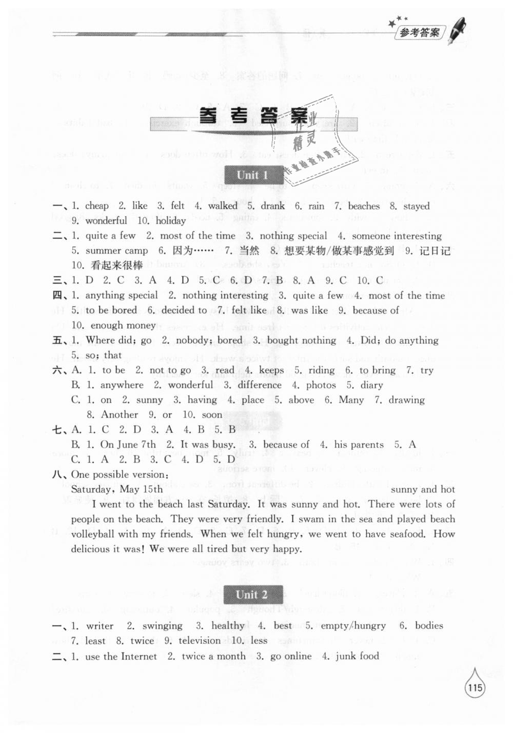 2018年新課堂同步學(xué)習(xí)與探究八年級英語上冊人教版山東教育出版社 第1頁