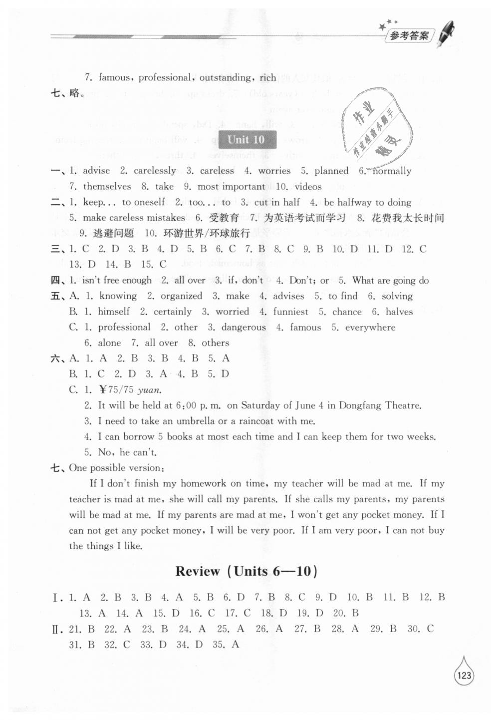 2018年新課堂同步學(xué)習(xí)與探究八年級(jí)英語上冊(cè)人教版山東教育出版社 第9頁