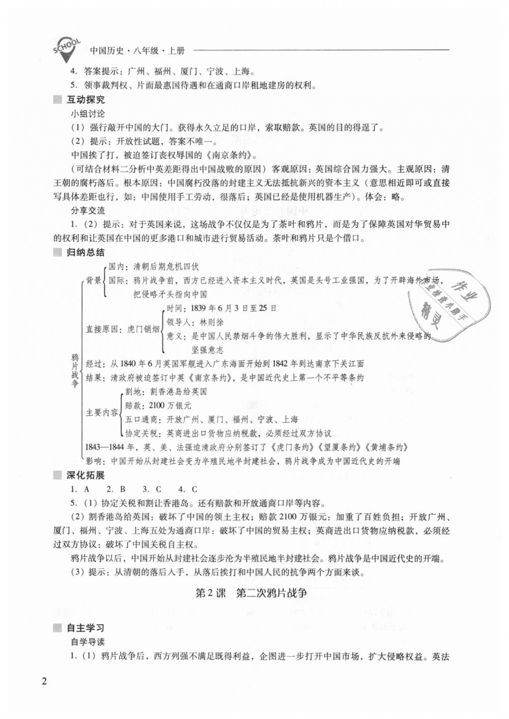 2018年新課程問題解決導(dǎo)學(xué)方案八年級中國歷史上冊人教版 第2頁