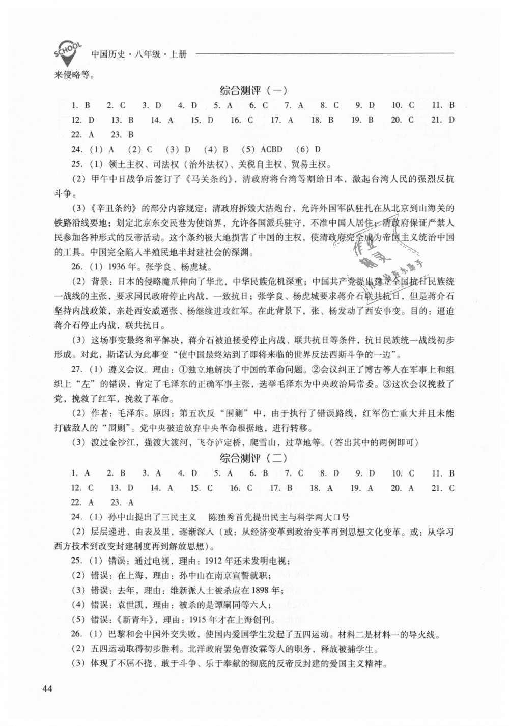 2018年新課程問題解決導(dǎo)學(xué)方案八年級(jí)中國(guó)歷史上冊(cè)人教版 第44頁