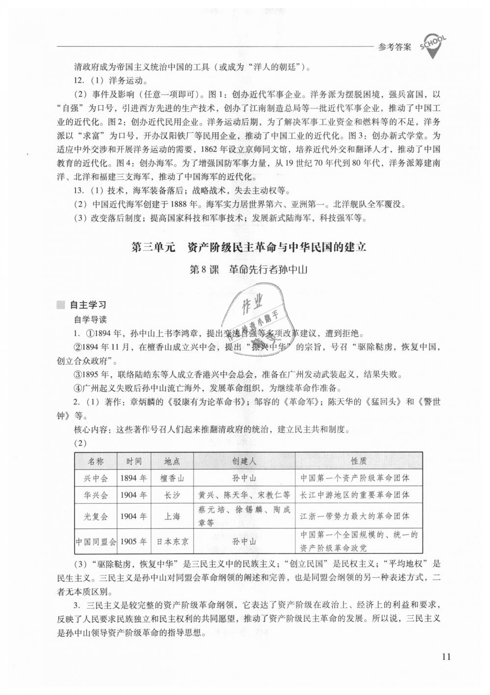 2018年新課程問題解決導(dǎo)學(xué)方案八年級中國歷史上冊人教版 第11頁