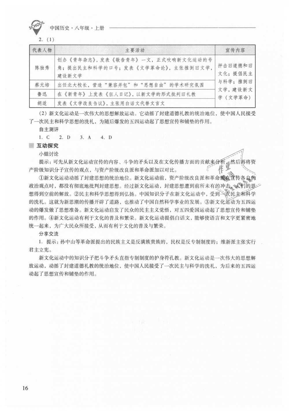 2018年新課程問題解決導學方案八年級中國歷史上冊人教版 第16頁