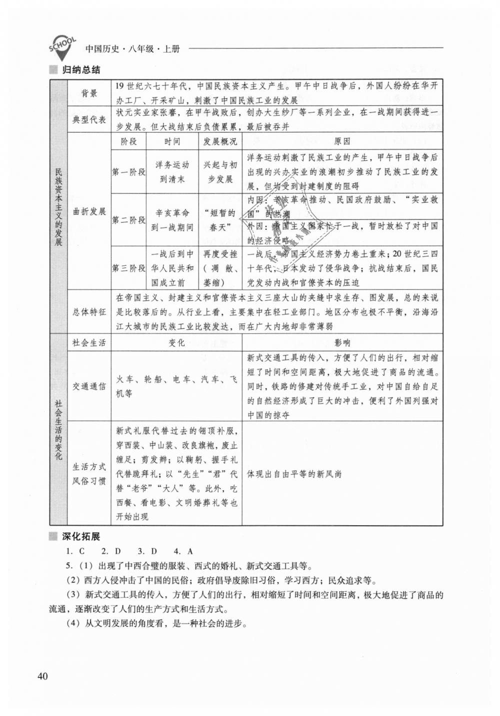 2018年新課程問題解決導學方案八年級中國歷史上冊人教版 第40頁