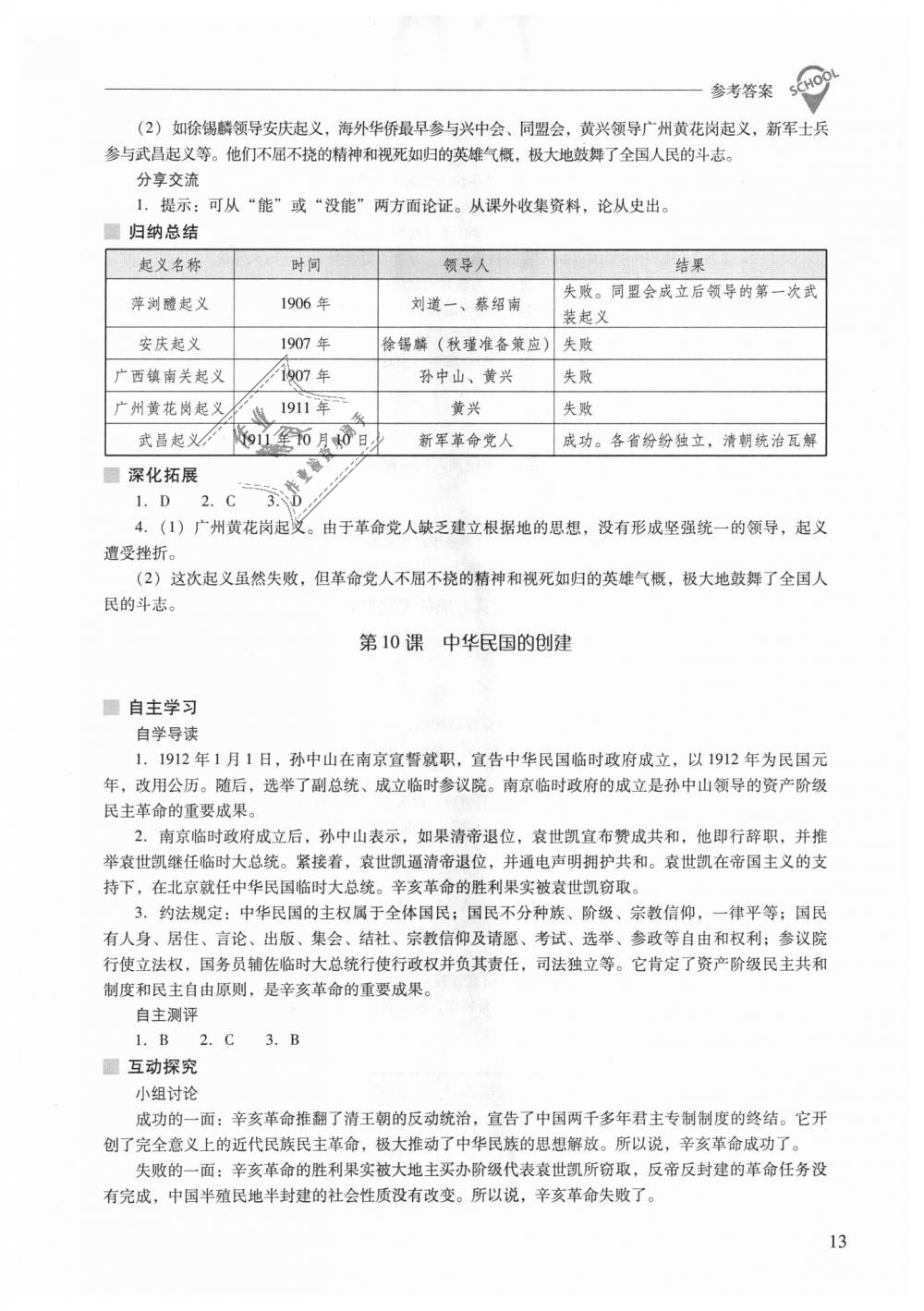 2018年新課程問(wèn)題解決導(dǎo)學(xué)方案八年級(jí)中國(guó)歷史上冊(cè)人教版 第13頁(yè)