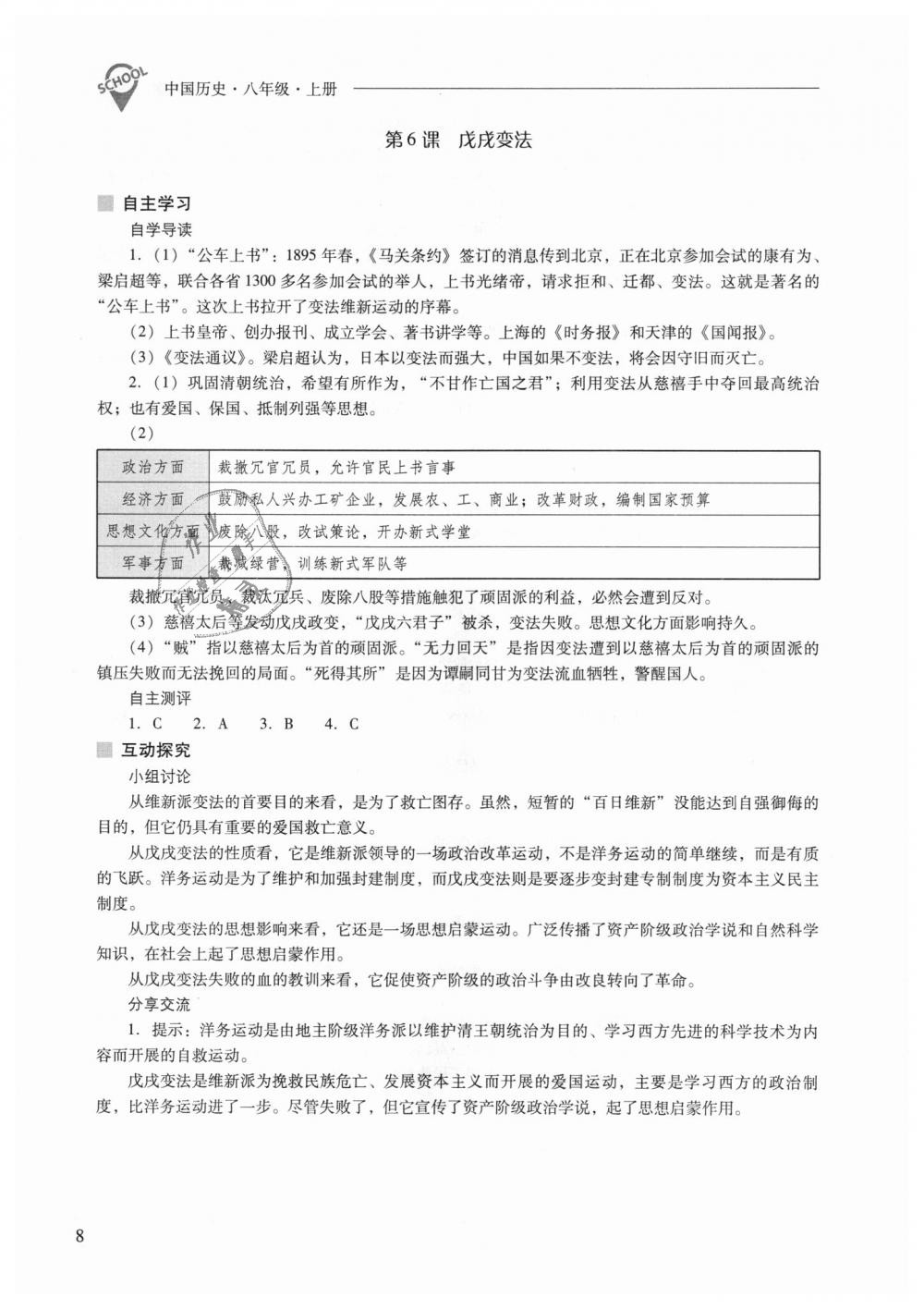 2018年新課程問題解決導(dǎo)學(xué)方案八年級(jí)中國(guó)歷史上冊(cè)人教版 第8頁(yè)