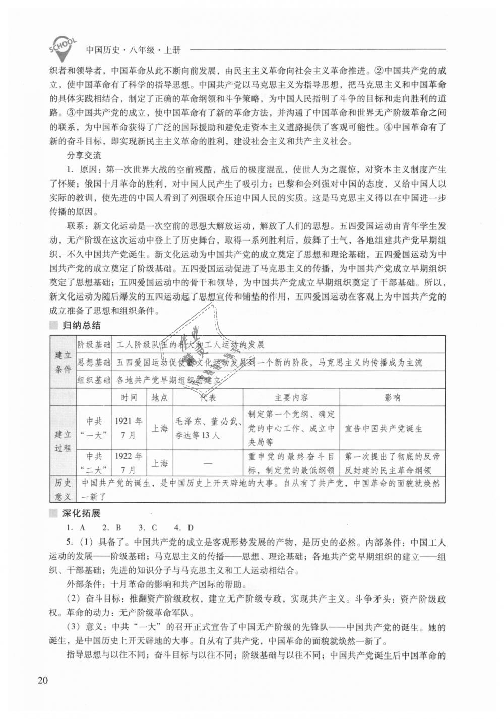 2018年新課程問題解決導(dǎo)學(xué)方案八年級中國歷史上冊人教版 第20頁