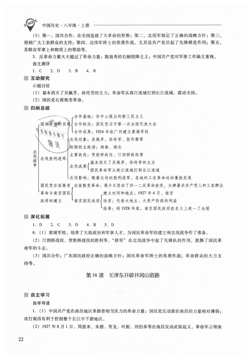 2018年新課程問題解決導(dǎo)學(xué)方案八年級(jí)中國歷史上冊(cè)人教版 第22頁