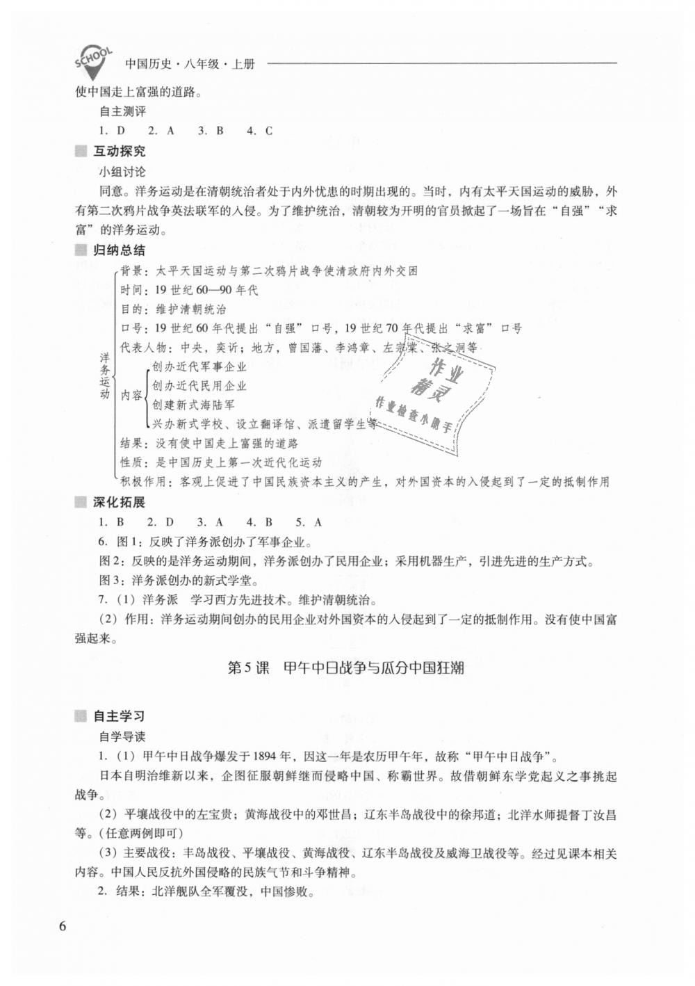 2018年新課程問題解決導(dǎo)學(xué)方案八年級中國歷史上冊人教版 第6頁