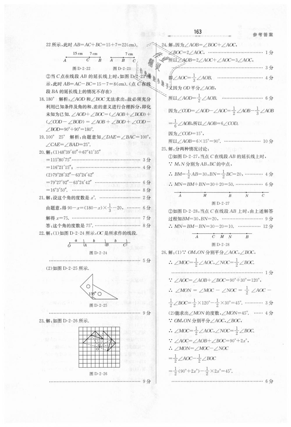 2018年輕輕松松學(xué)數(shù)學(xué)七年級上冊冀教版 第21頁