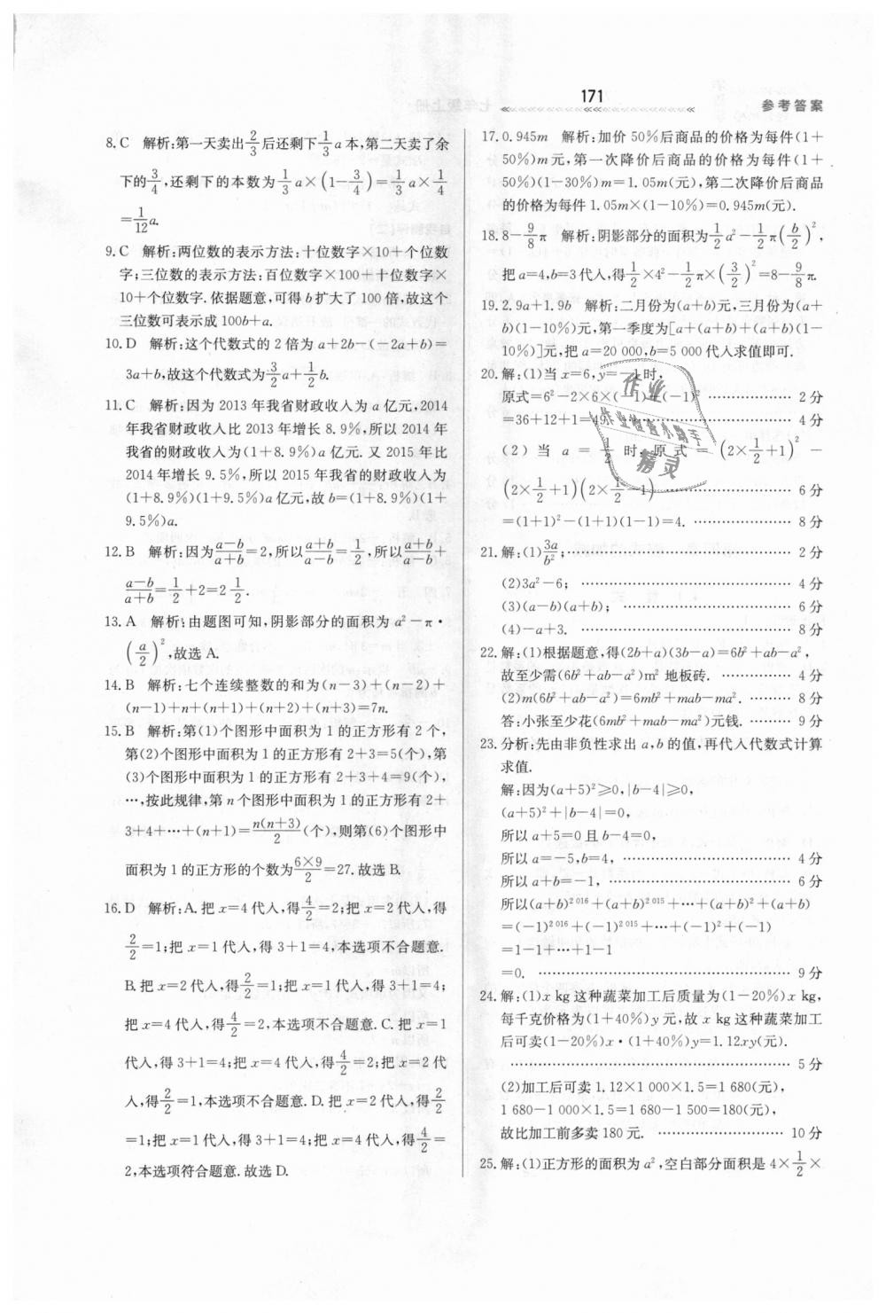 2018年輕輕松松學(xué)數(shù)學(xué)七年級上冊冀教版 第29頁