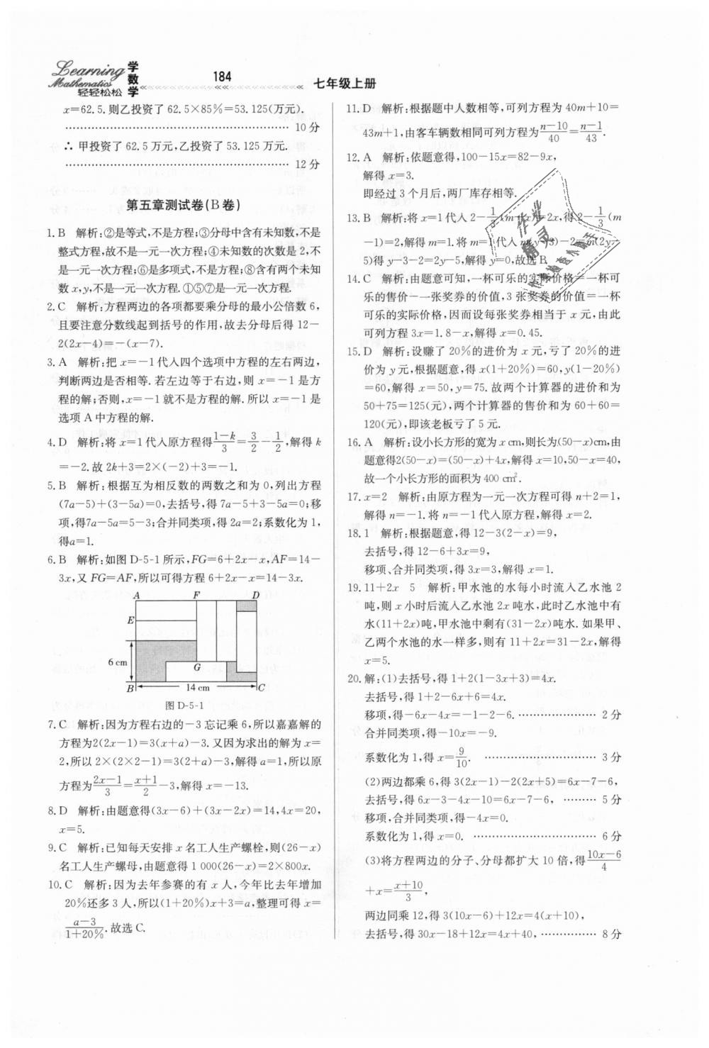 2018年輕輕松松學(xué)數(shù)學(xué)七年級上冊冀教版 第42頁