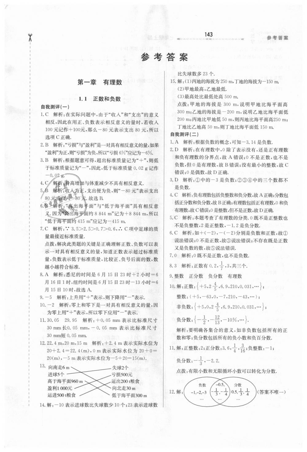 2018年輕輕松松學(xué)數(shù)學(xué)七年級上冊冀教版 第1頁