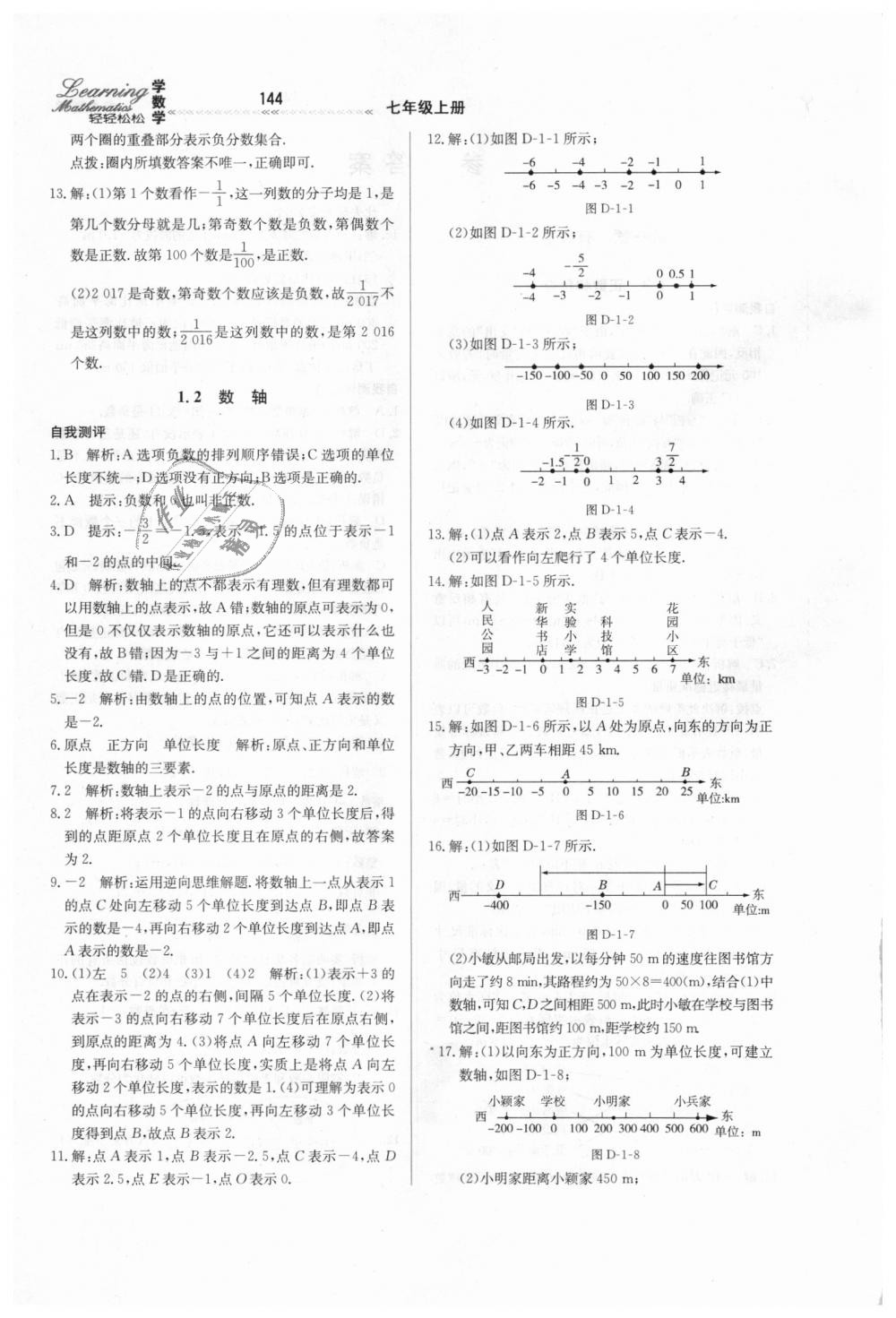 2018年輕輕松松學(xué)數(shù)學(xué)七年級(jí)上冊(cè)冀教版 第2頁(yè)