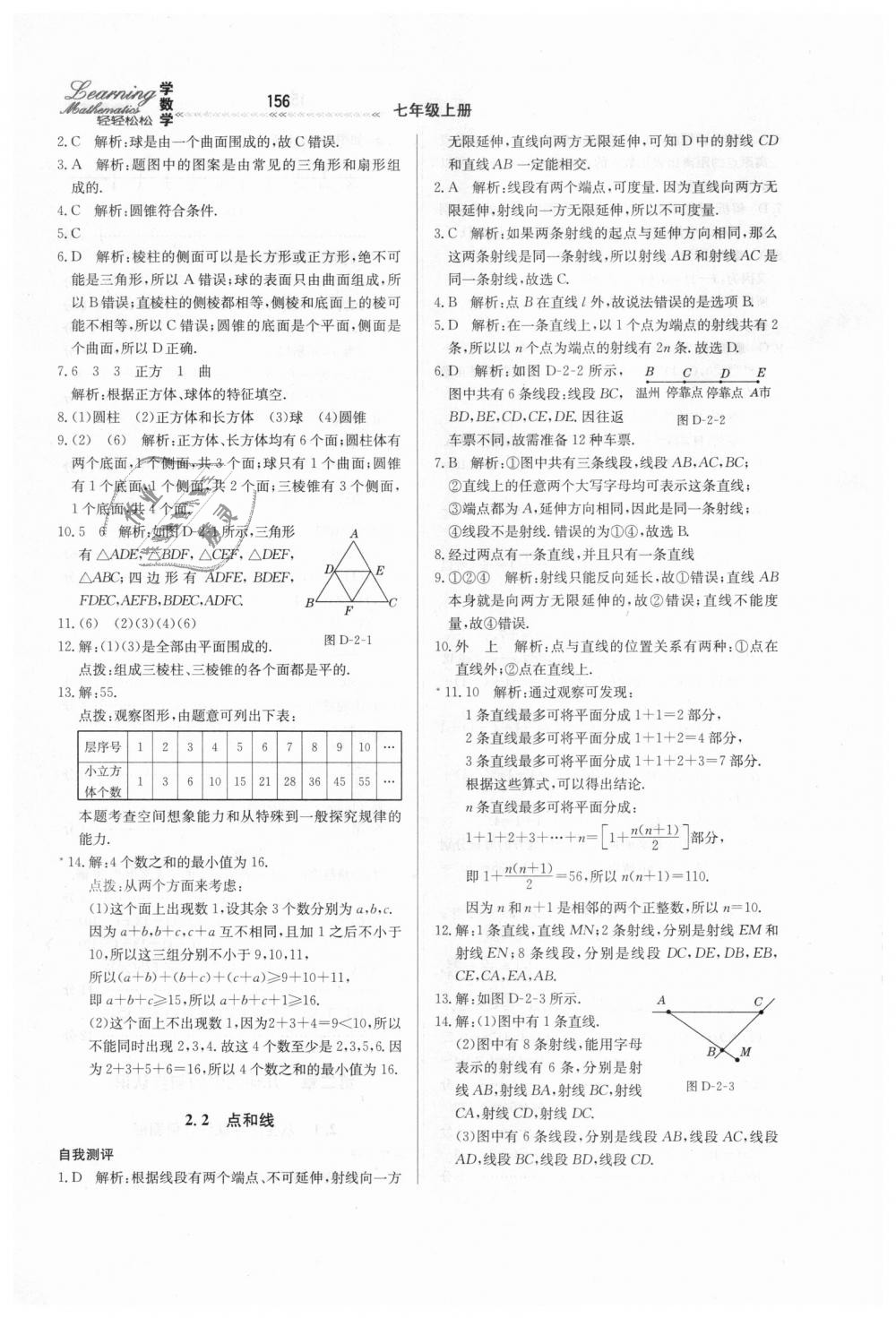 2018年輕輕松松學(xué)數(shù)學(xué)七年級(jí)上冊(cè)冀教版 第14頁(yè)