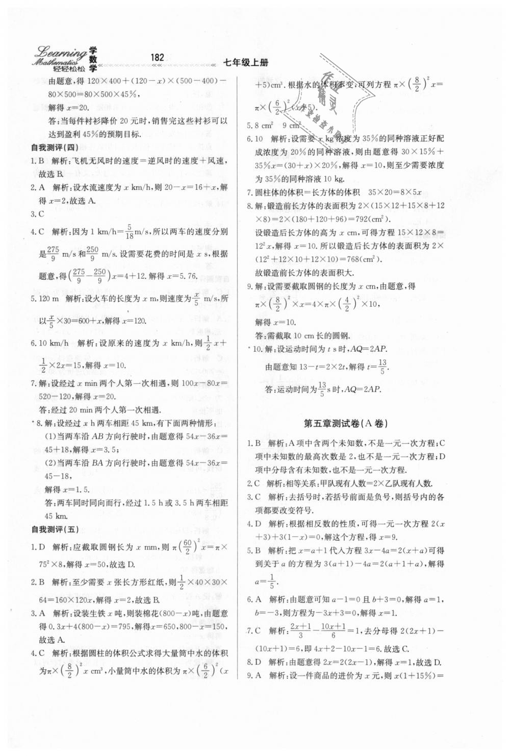 2018年輕輕松松學(xué)數(shù)學(xué)七年級(jí)上冊(cè)冀教版 第40頁(yè)