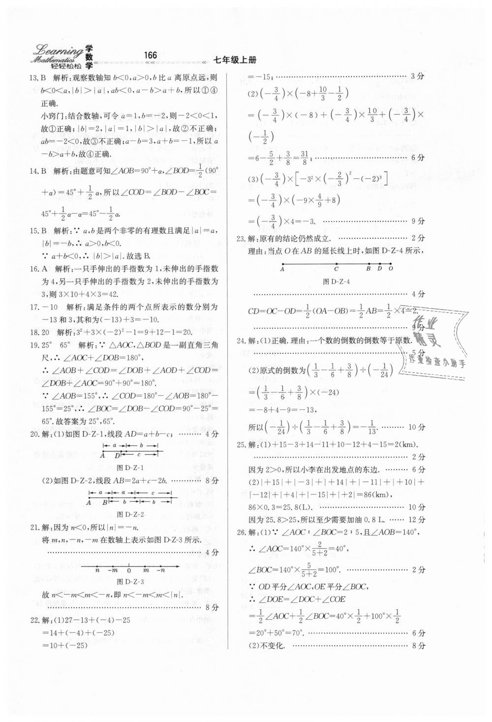 2018年輕輕松松學數(shù)學七年級上冊冀教版 第24頁