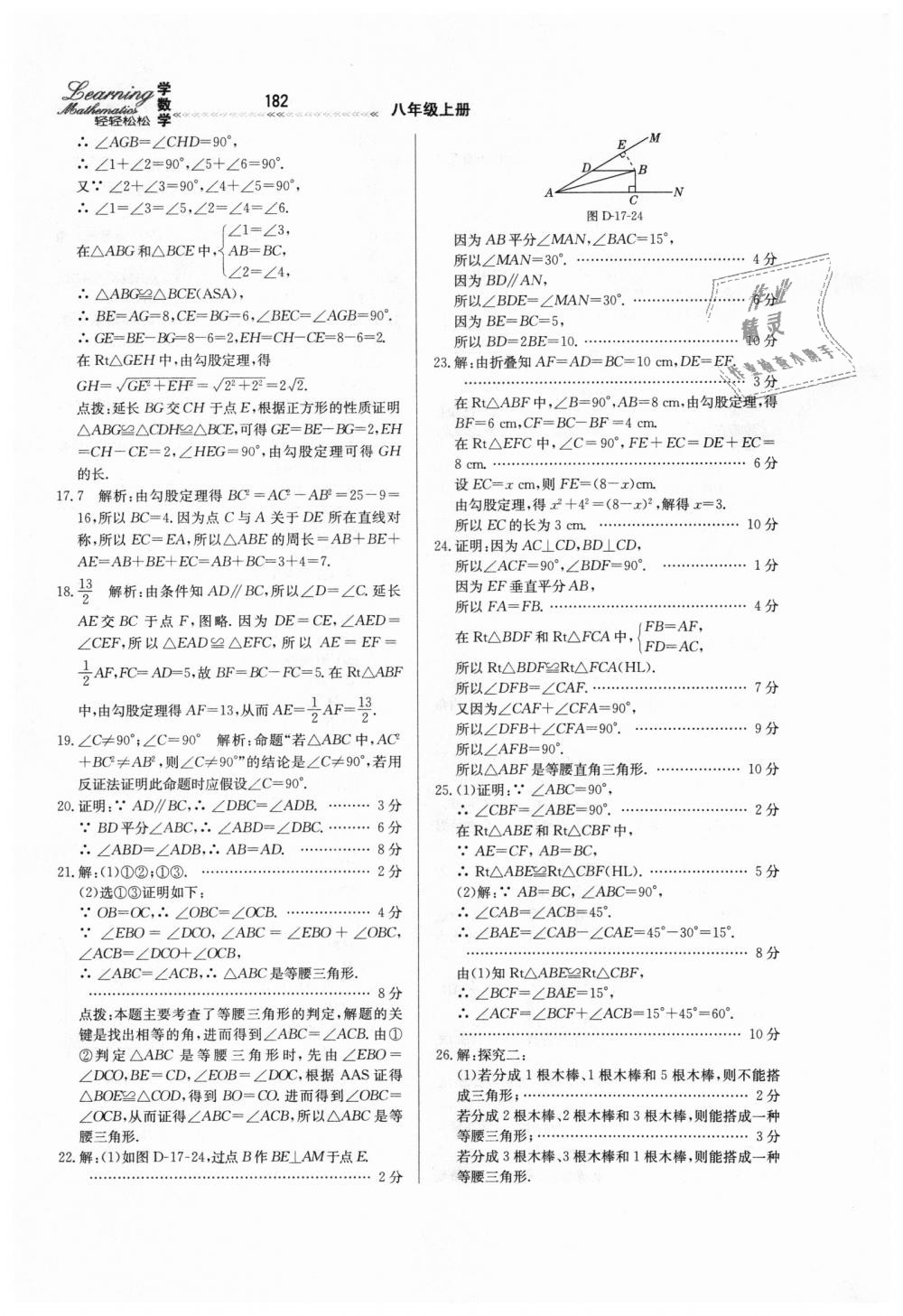 2018年轻轻松松学数学八年级上册冀教版 第46页