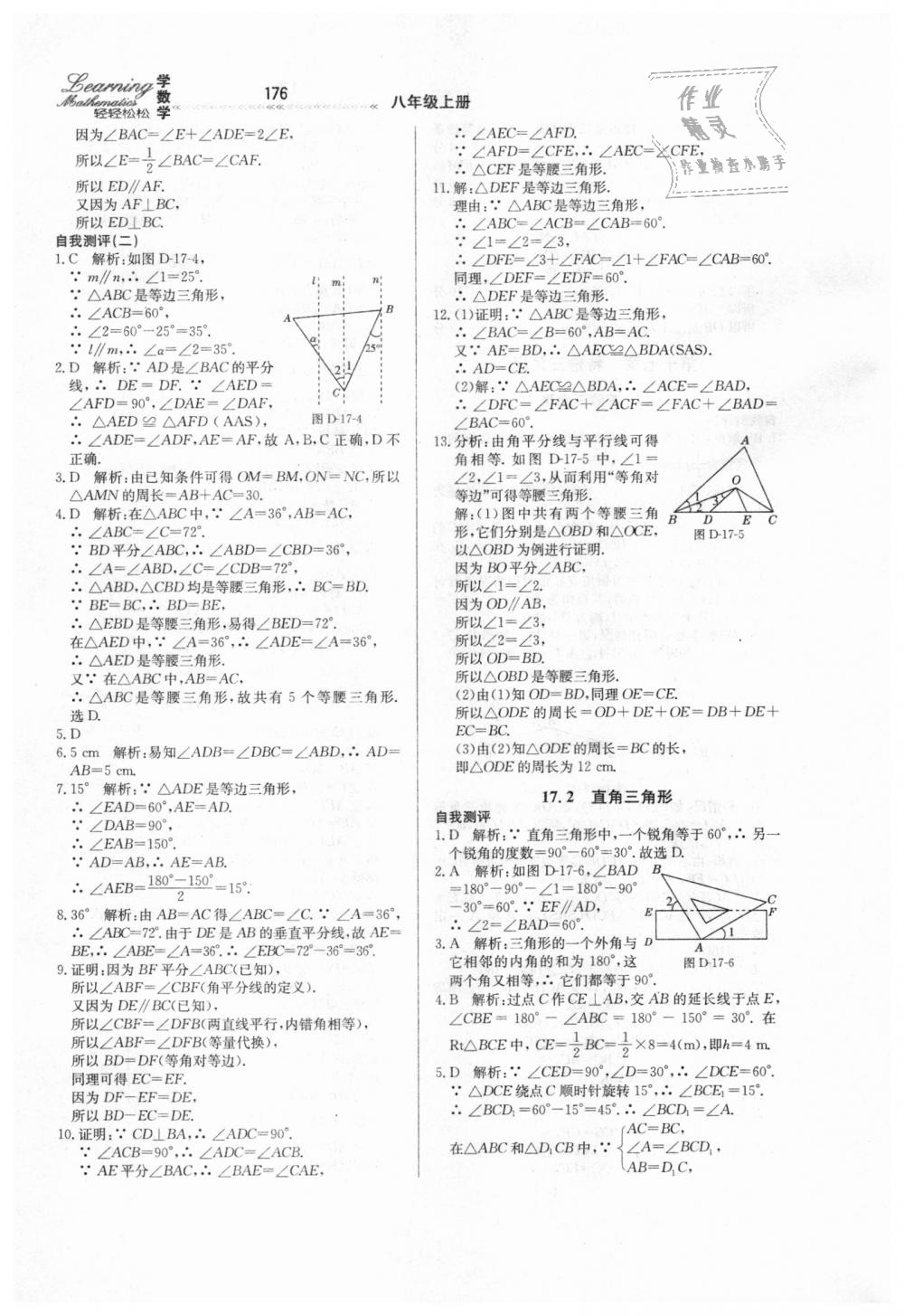 2018年轻轻松松学数学八年级上册冀教版 第40页