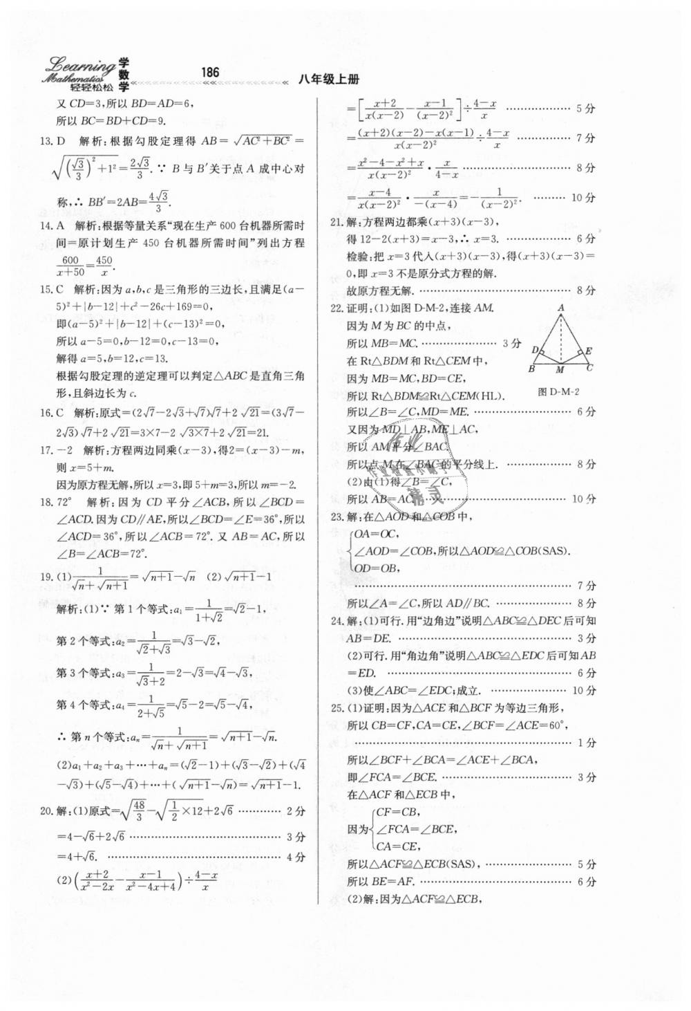 2018年轻轻松松学数学八年级上册冀教版 第50页